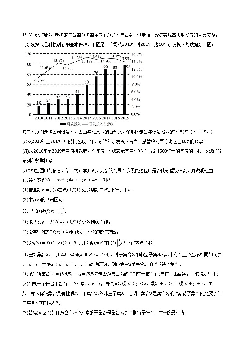 2026北京西城区育才学校高三上学期9月月考试题数学含答案第3页