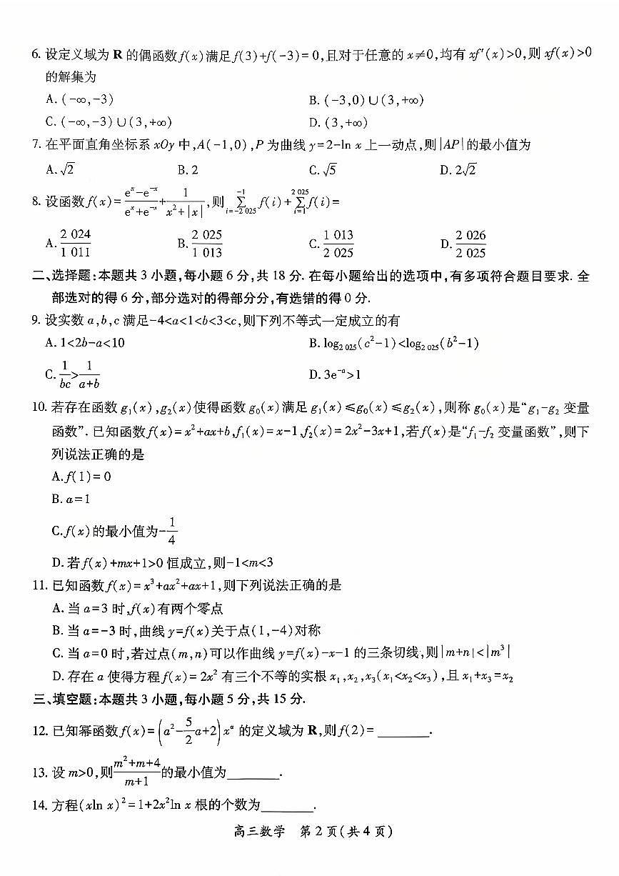2025年江西上进联考高三上学期10月数学试题无答案第2页
