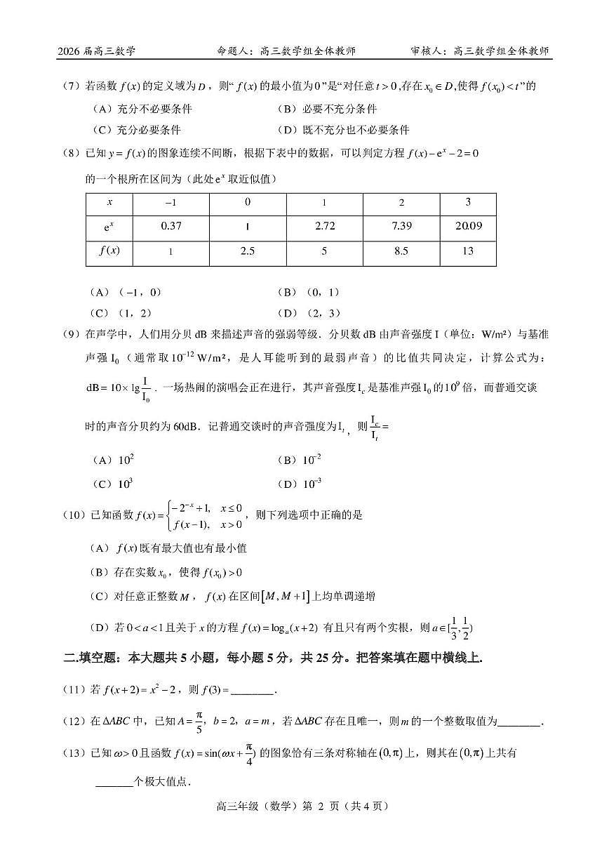 北京市北京大学附属中学预科部2025-2026学年高三上学期十月阶段练习数学试卷第2页