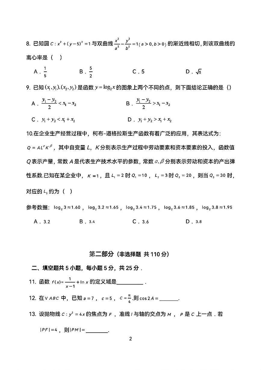 北京市第一七一中学2025-2026学年高三上学期10月练习数学试题第2页