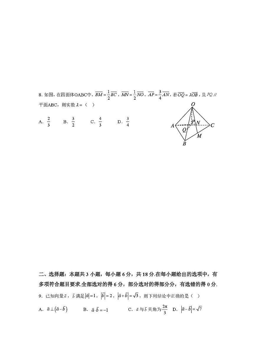 海南省海南师范大学附属中学2025-2026学年高二上学期第一次月考数学试题第3页