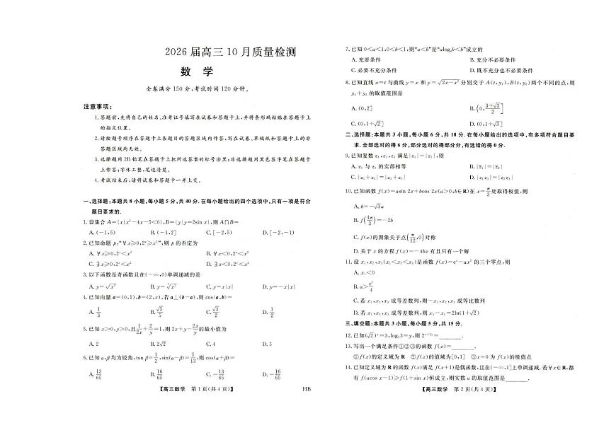 河北省保定市部分高中2025-2026学年高三上学期10月月考数学试题第1页