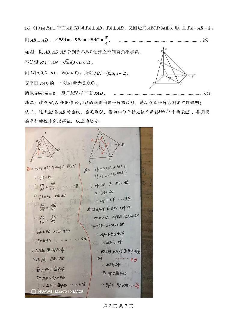 高二10月数学评分细则定版第2页
