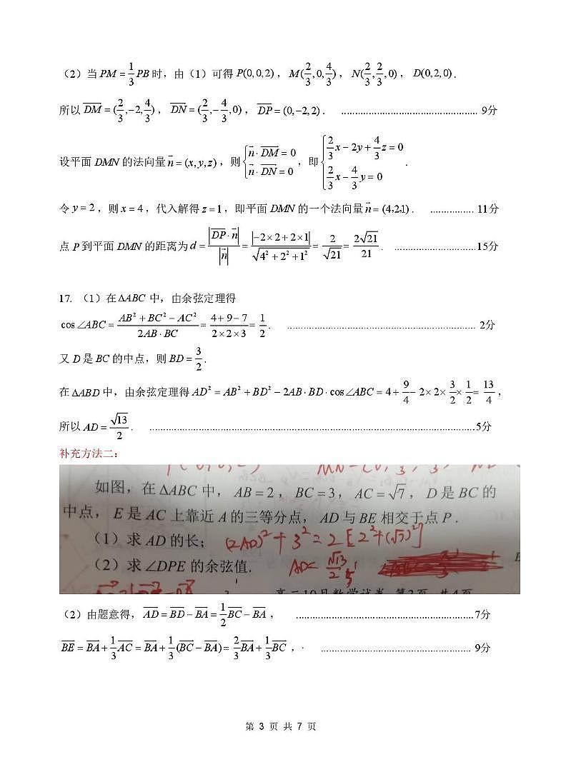 高二10月数学评分细则定版第3页
