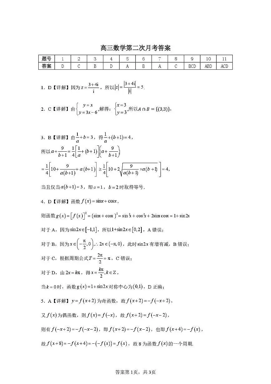 高三数学第二次月考答案第1页