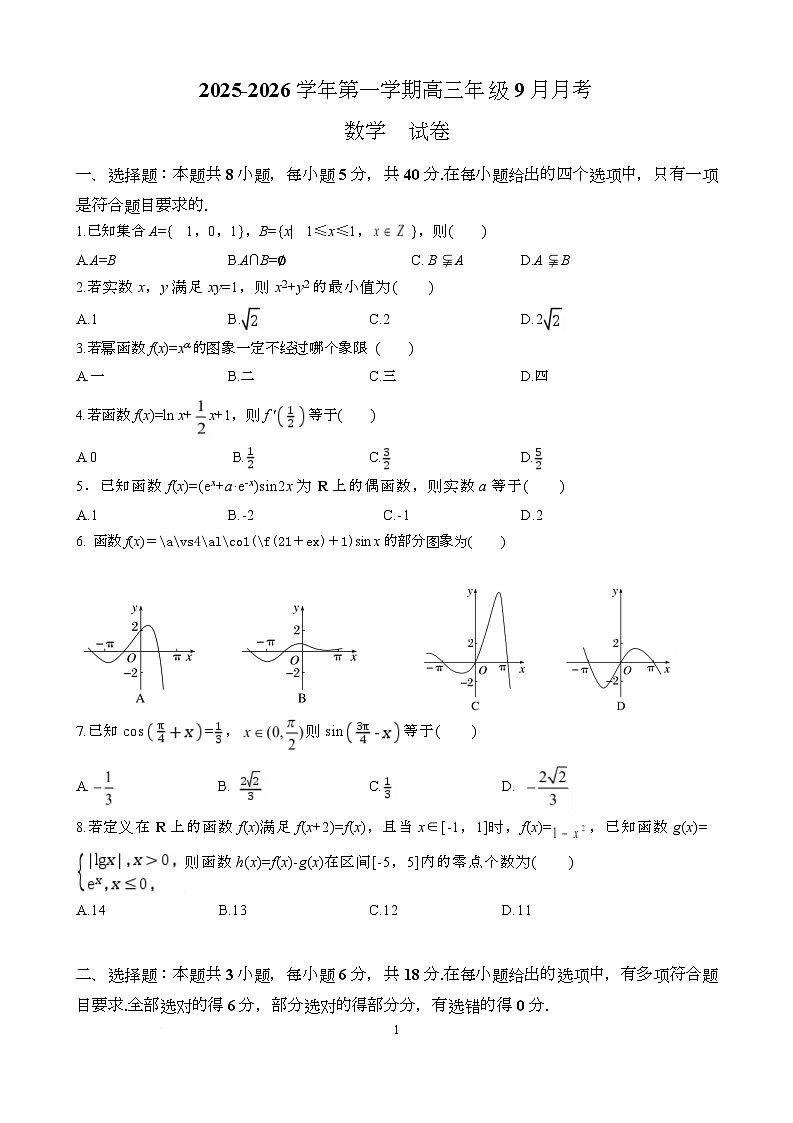 高三数学 高三数学月考试卷第1页