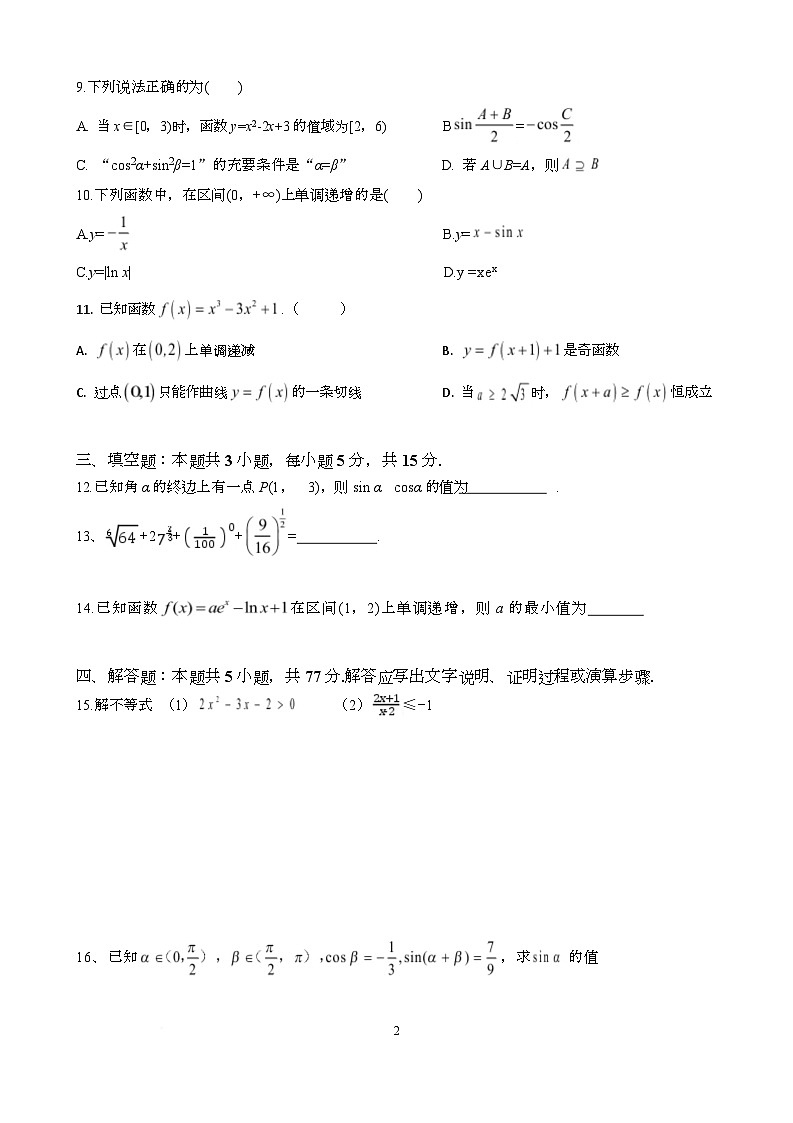 高三数学 高三数学月考试卷第2页