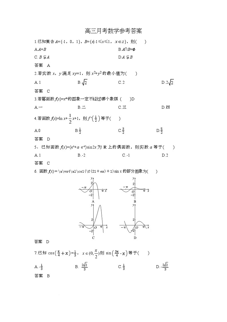 高三数学 高三数学月考试卷参考答案第1页