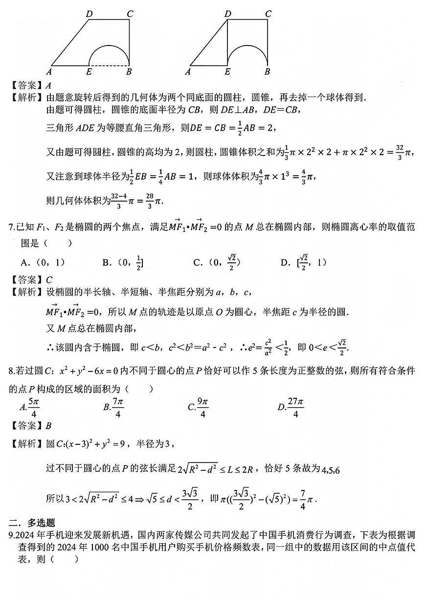 答案第2页