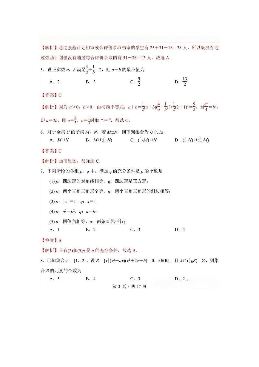解析第2页