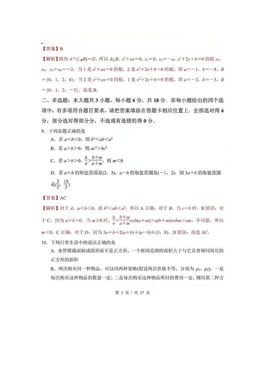解析第3页
