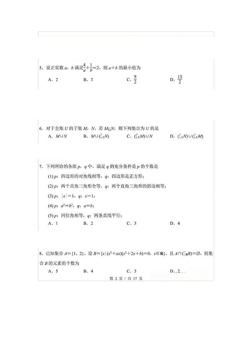 南京市金陵中学2025-2026学年高一上学期10月月考数学试题第2页
