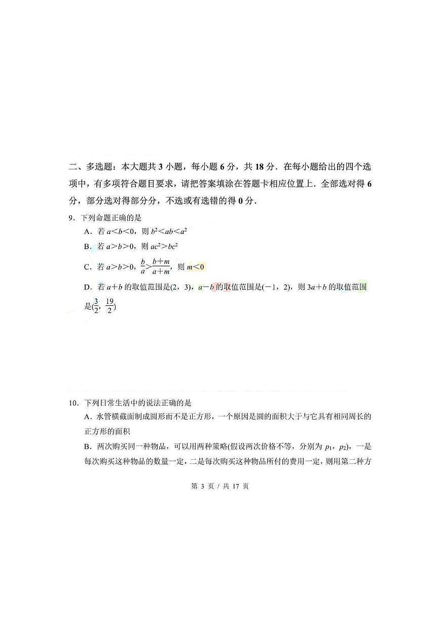 南京市金陵中学2025-2026学年高一上学期10月月考数学试题第3页