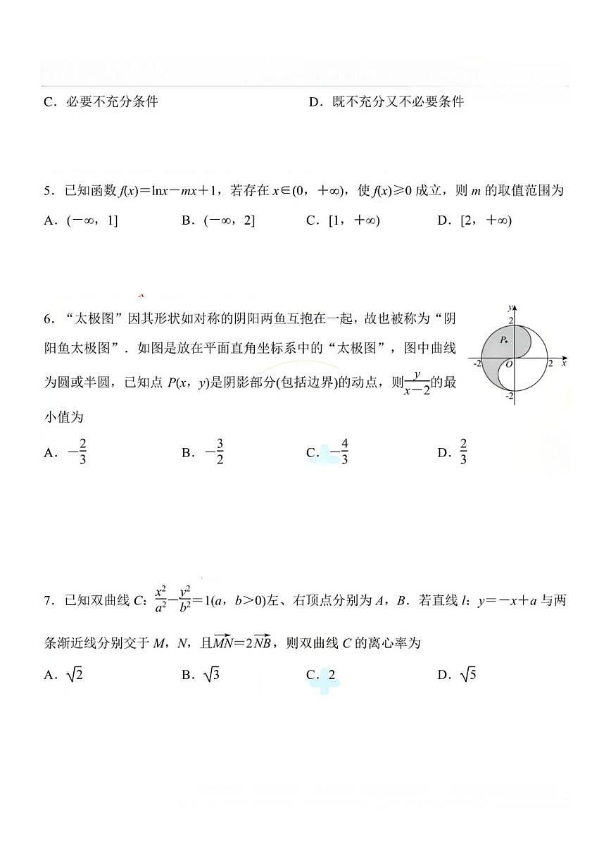 南京师范大学附属中学2024-2025学年高二上学期期末考试数学试卷第2页