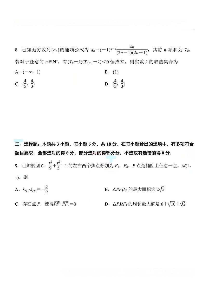 南京师范大学附属中学2024-2025学年高二上学期期末考试数学试卷第3页