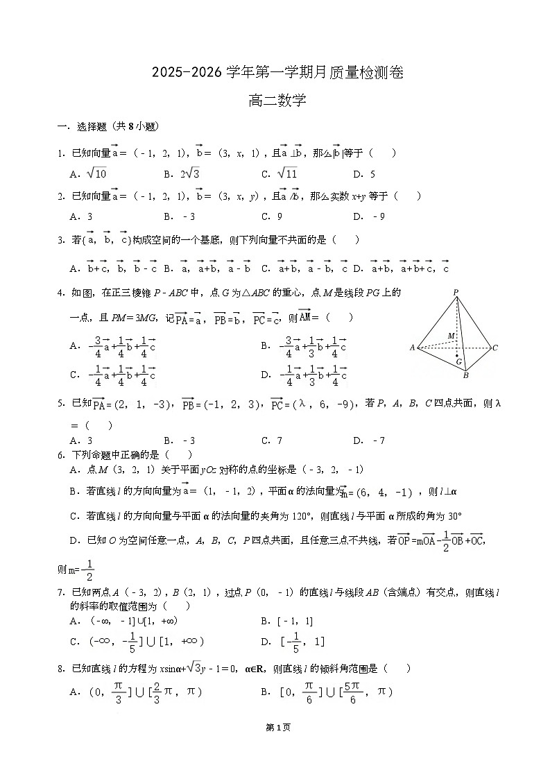 江苏省无锡市江阴市第二中学2025-2026学年高二上学期10月月考数学试题第1页