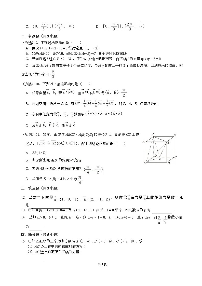 江苏省无锡市江阴市第二中学2025-2026学年高二上学期10月月考数学试题第2页