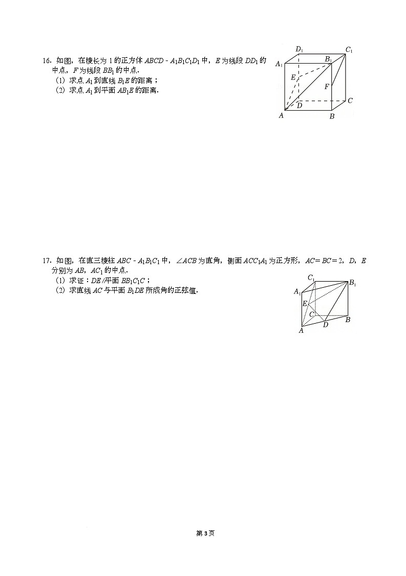 江苏省无锡市江阴市第二中学2025-2026学年高二上学期10月月考数学试题第3页