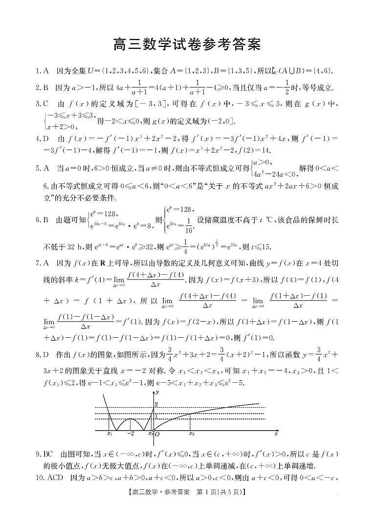 数学答案第1页