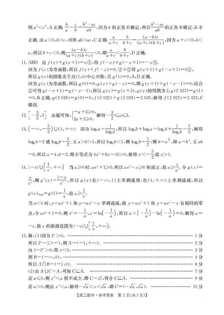 数学答案第2页