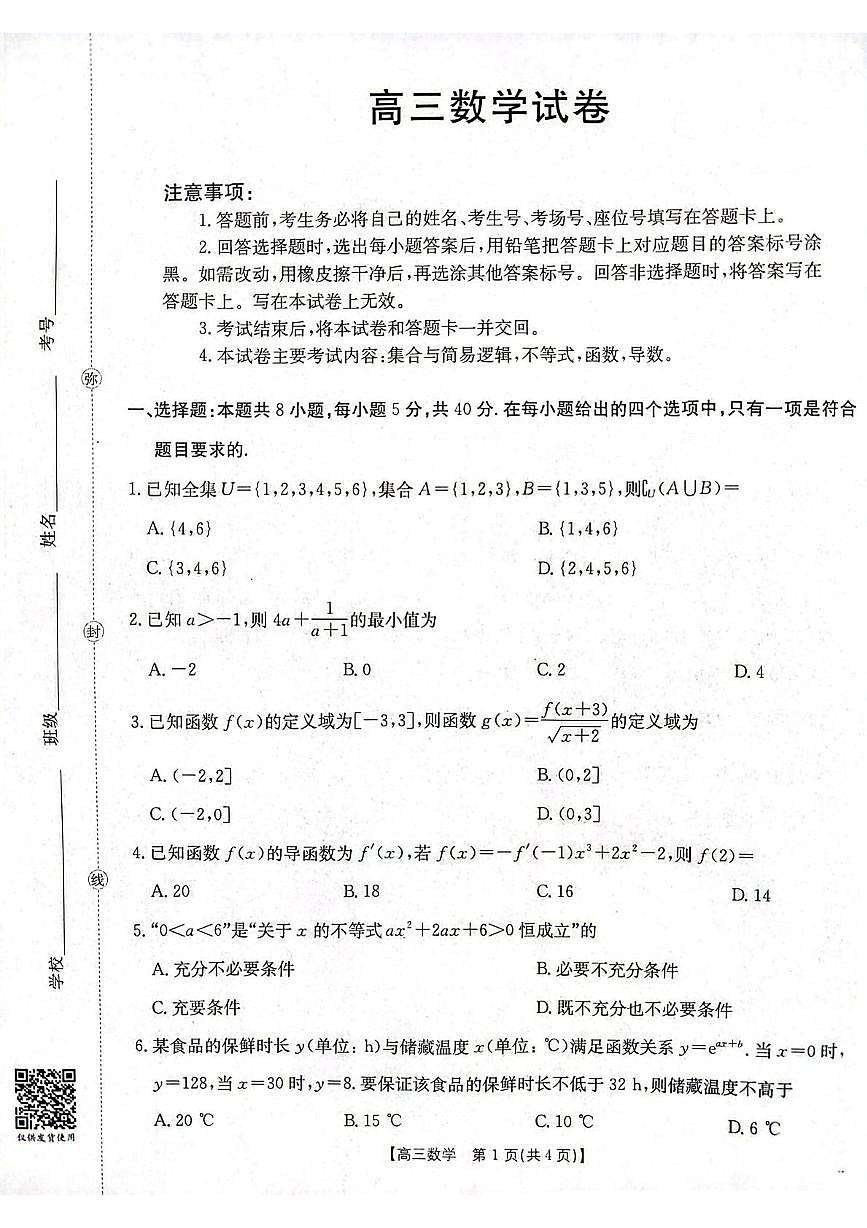 数学试卷第1页