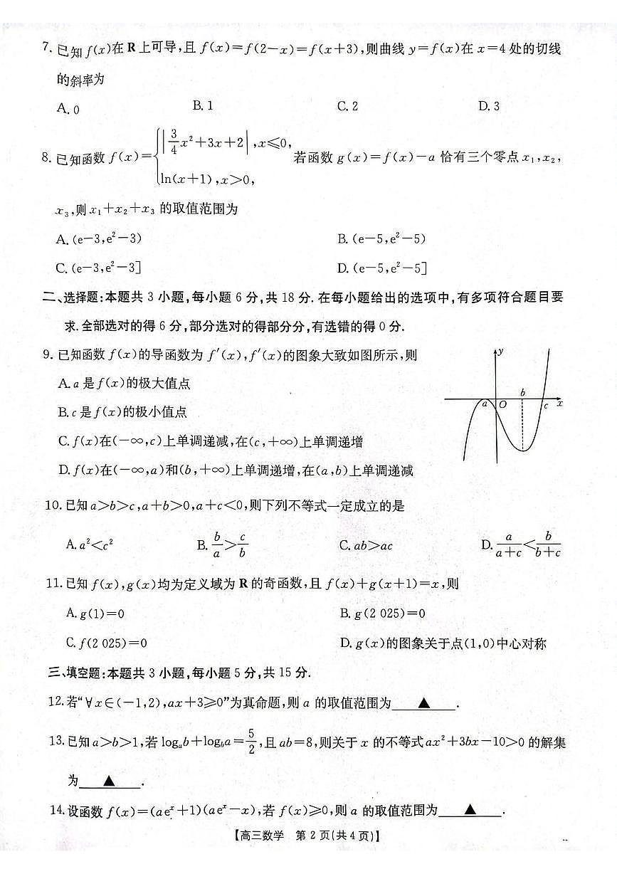 数学试卷第2页
