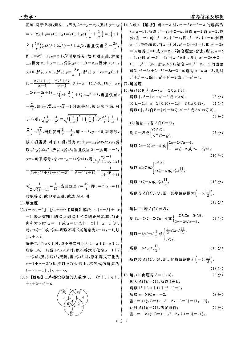 数学2025年辽宁高一10月联考答案第2页