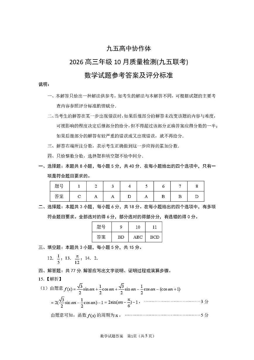 10月数学试题答案第1页