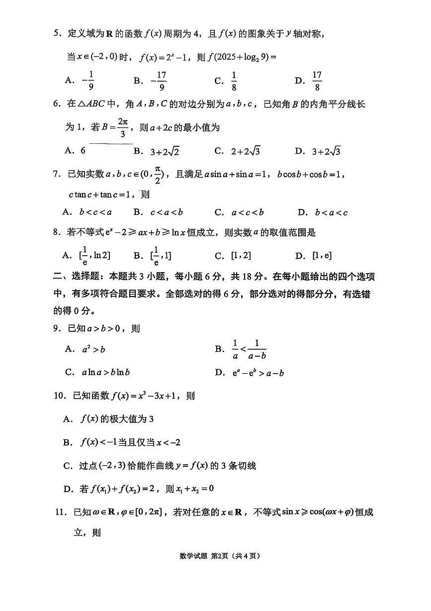 九五高中协作体2026高三年级10月质量检测第2页