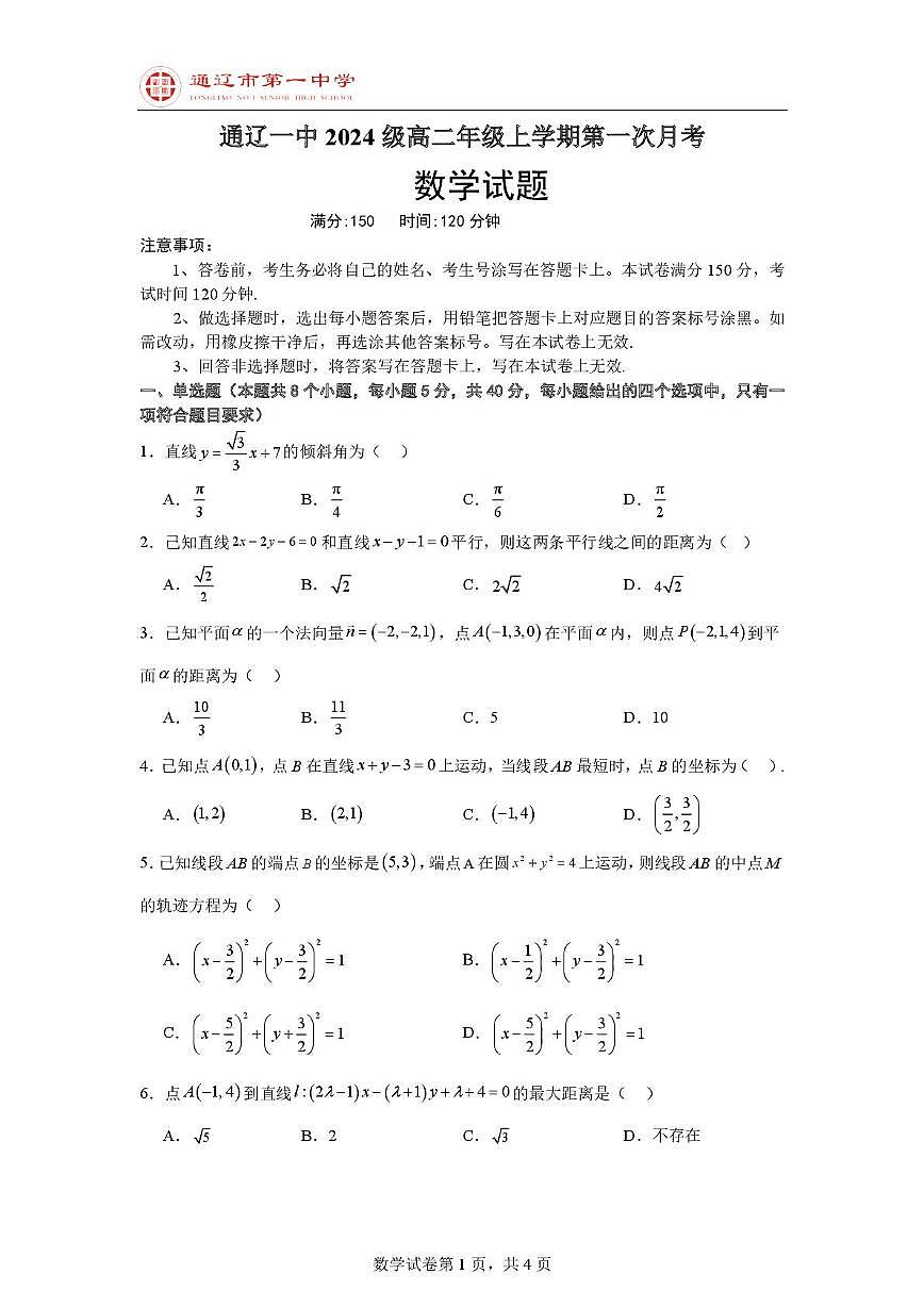 数学试题第1页