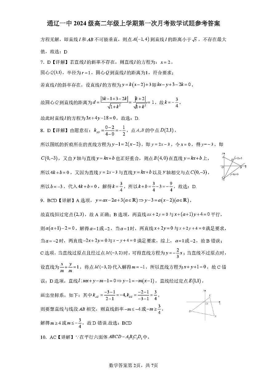 评分细则及答案第2页