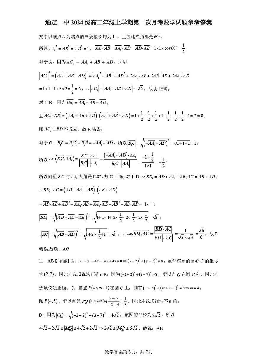 评分细则及答案第3页