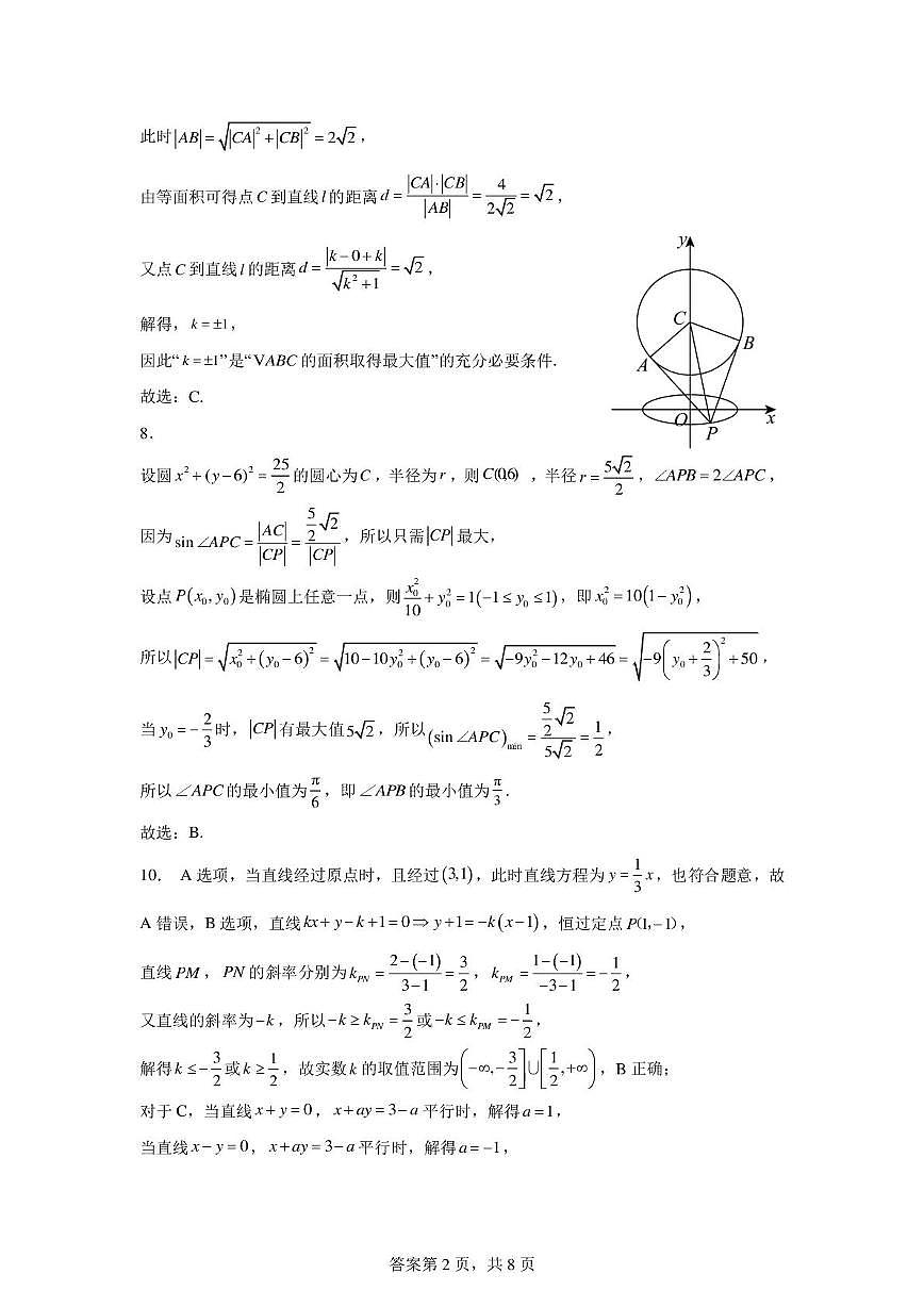 689班数学试卷--答案--第2页
