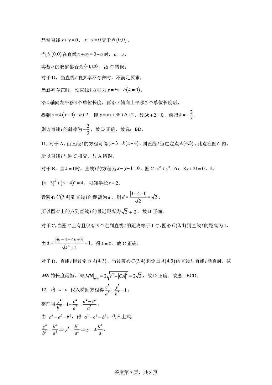 689班数学试卷--答案--第3页