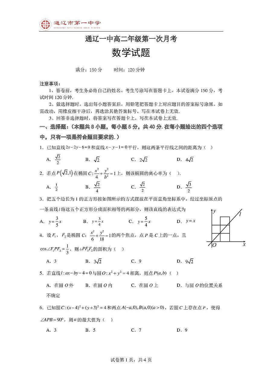 689班数学试第1页
