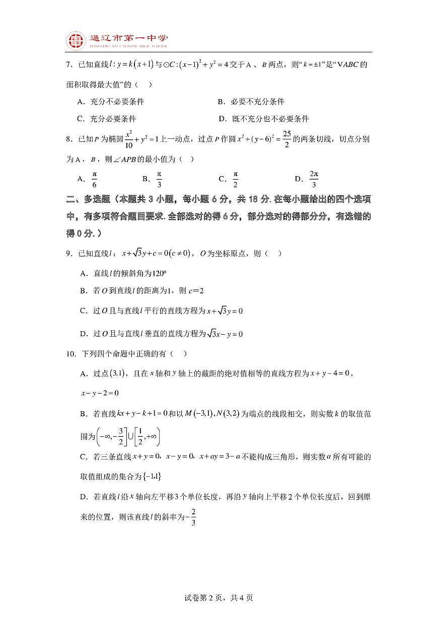 689班数学试第2页