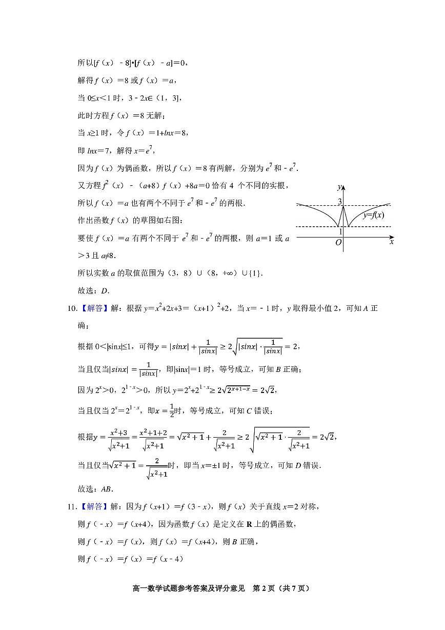 2025.9高一数学答案第2页
