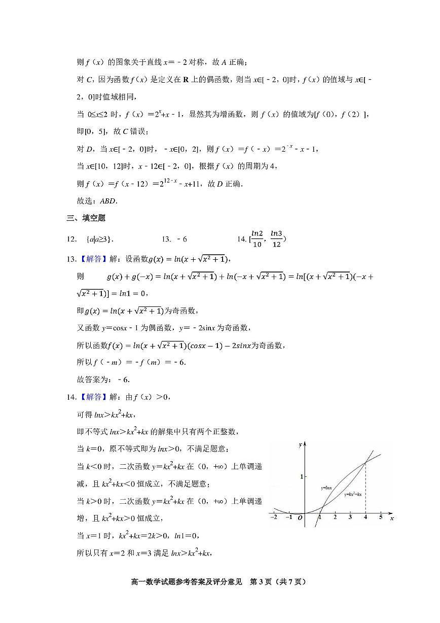 2025.9高一数学答案第3页