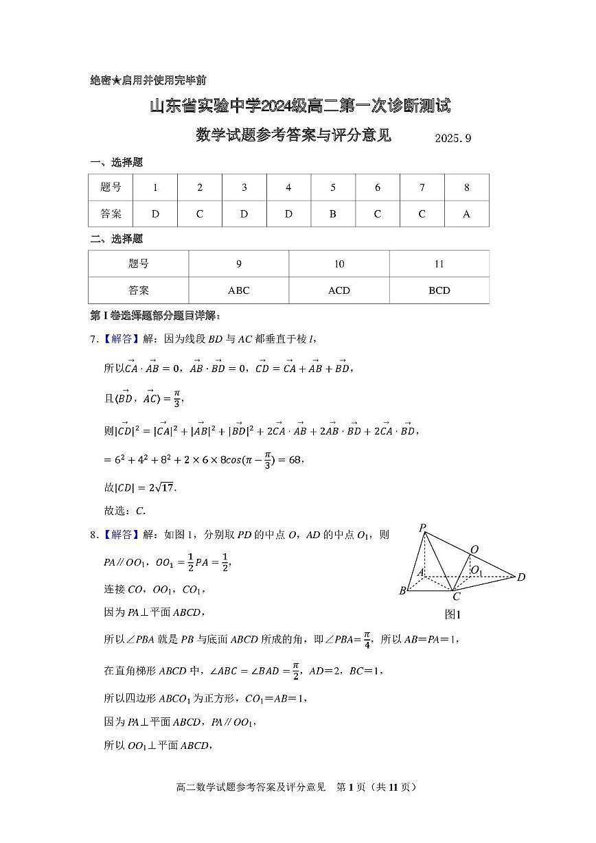 2025.9高二数学答案第1页