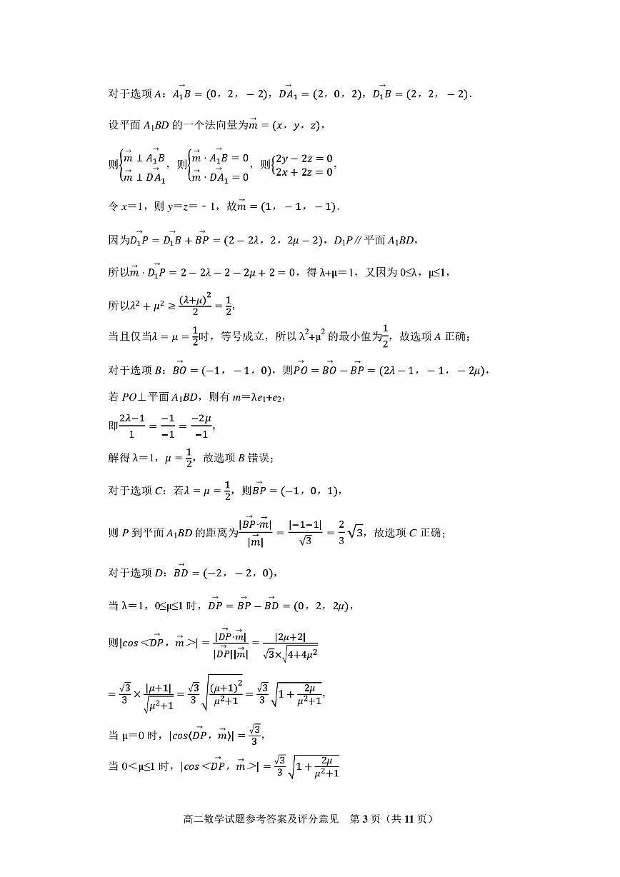 2025.9高二数学答案第3页