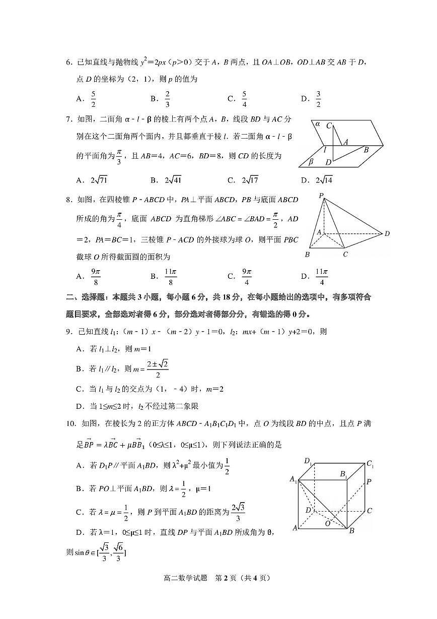 2025.9山东省实验中学高二9月月考数学试题第2页