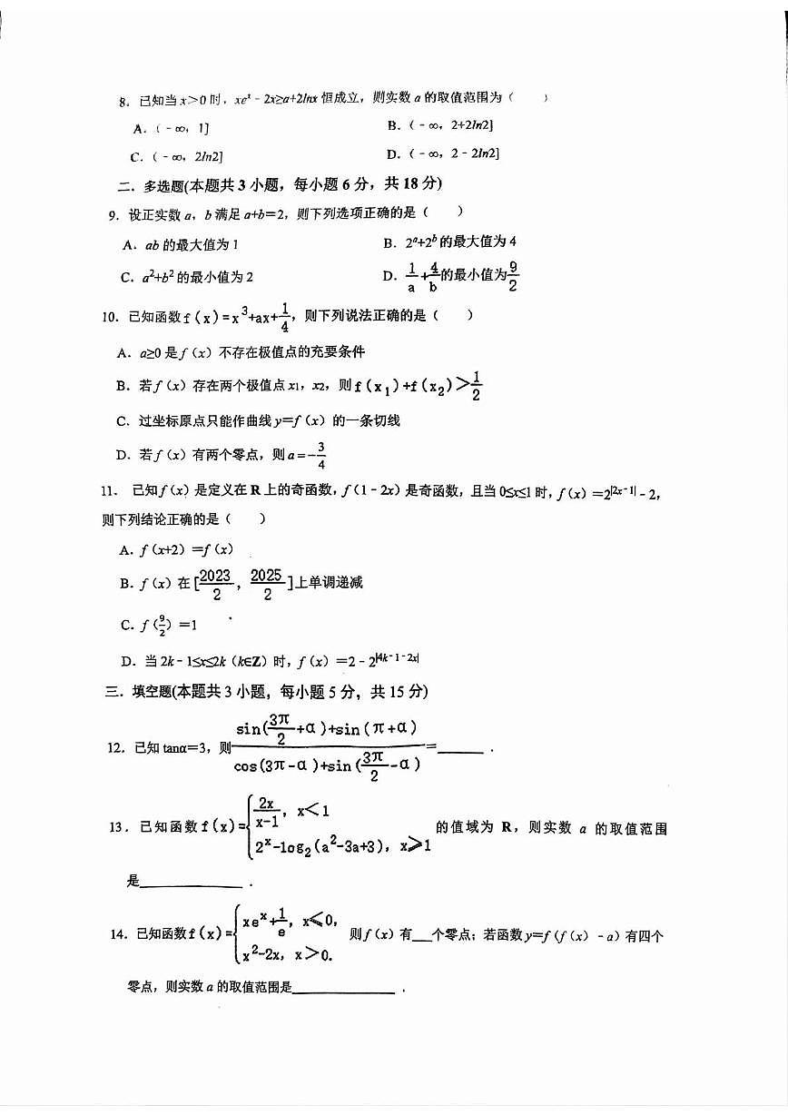 山东省泰安第二中学2025-2026学年高三上学期第一次月考数学试题第2页