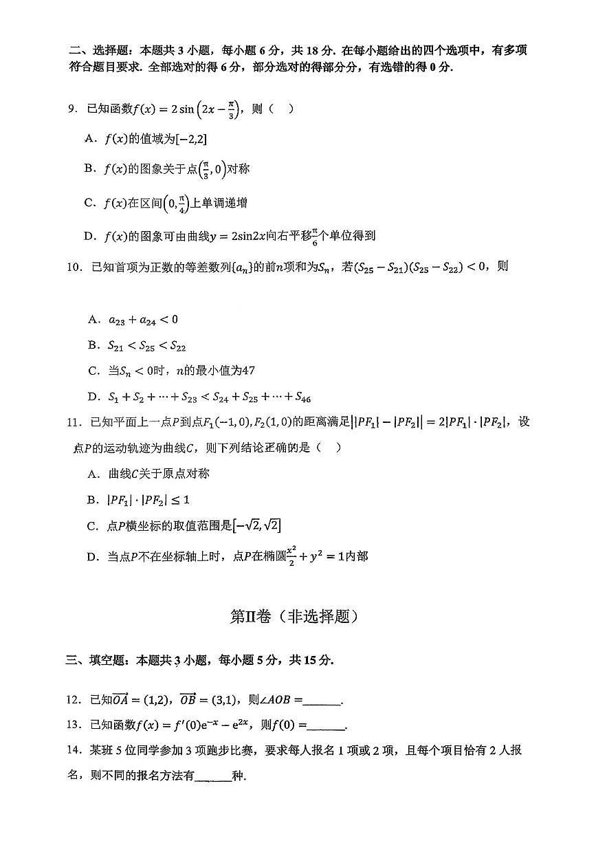 浙江省杭州第二中学2025-2026学年高三上学期10月月考数学试题第2页