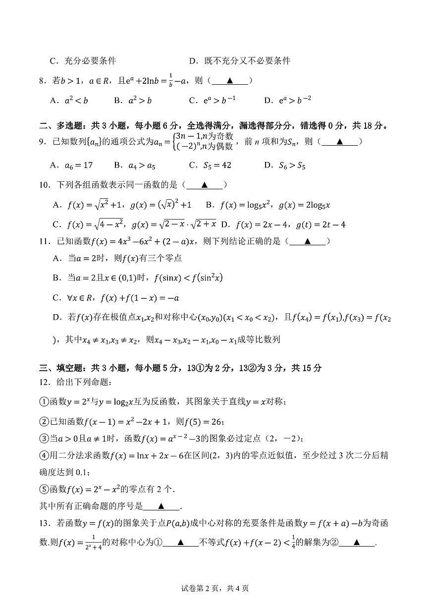 四川省广安中学2026届高三上学期9月月考数学试题+答案第2页