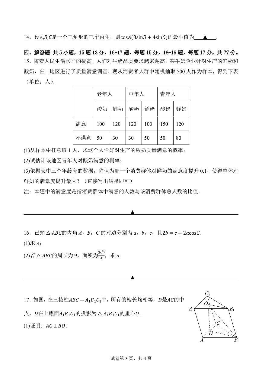 四川省广安中学2026届高三上学期9月月考数学试题+答案第3页