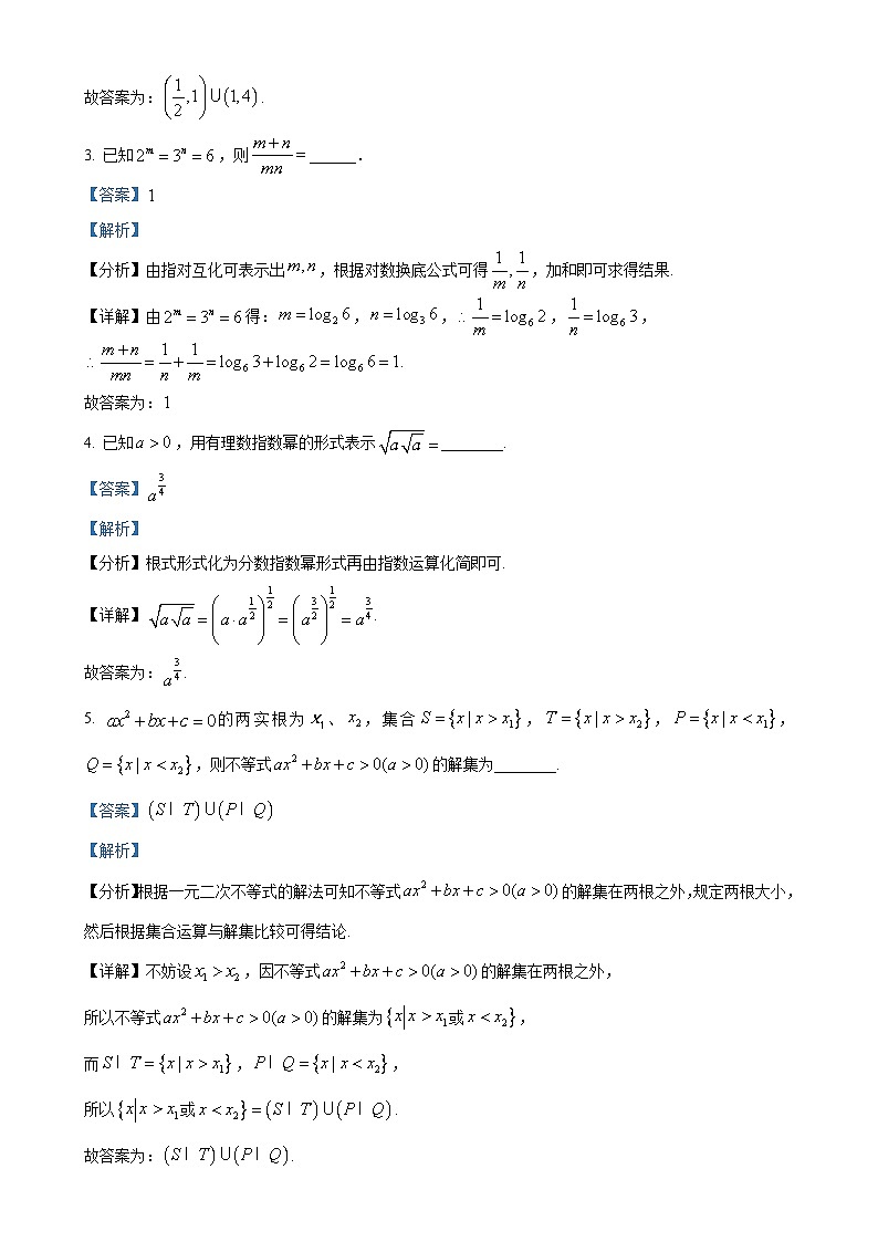 上海市复旦大学附属中学2023~2024学年高一上学期9月月考数学测试卷（解析版）-A4第2页