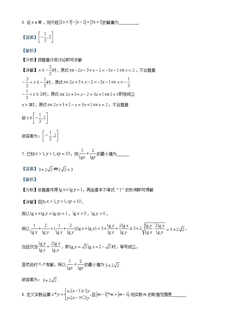上海市复旦大学附属中学2023~2024学年高一上学期9月月考数学测试卷（解析版）-A4第3页