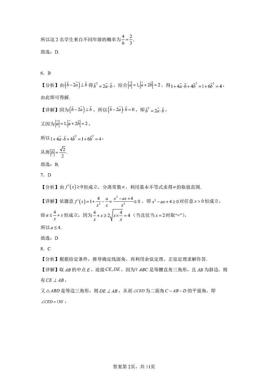 26届高三模拟预测一数学答案第2页