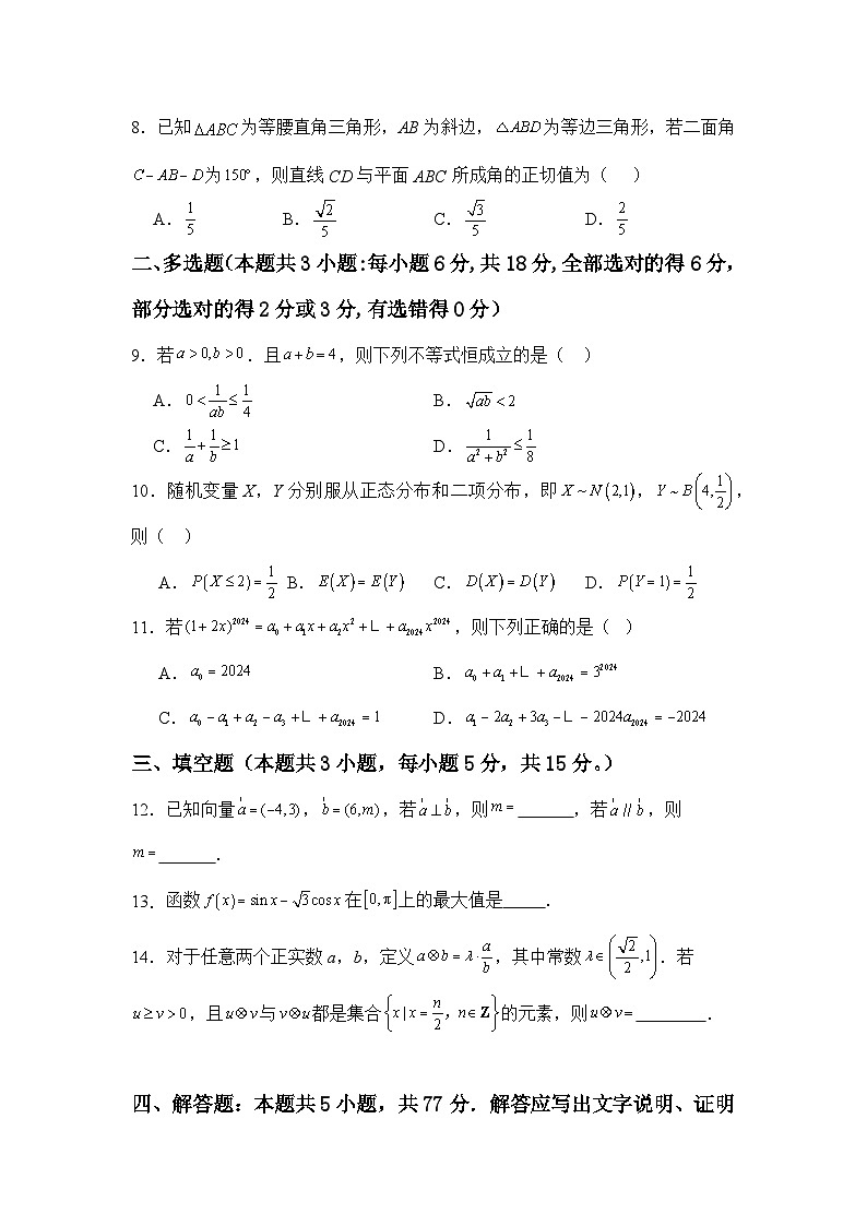 26届高三模拟预测一数学第2页