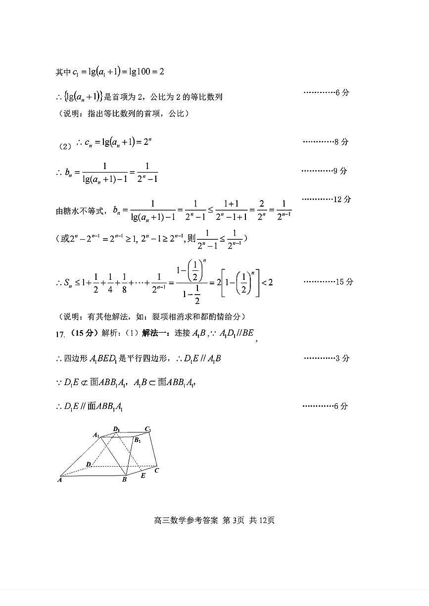 浙南名校联盟2026届高三上学期10月联考数学答案第3页